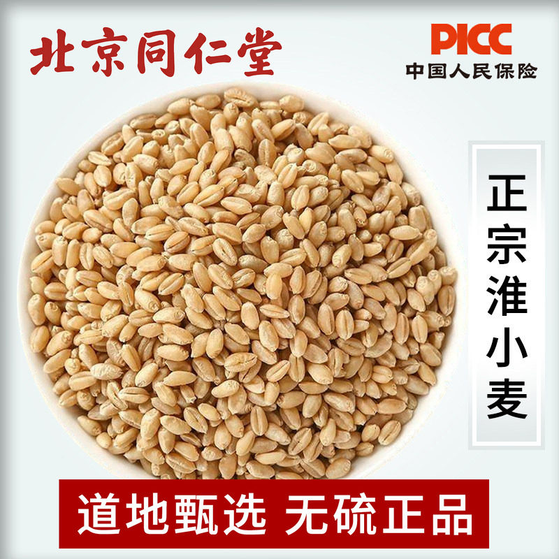 淮小麦中药材500g正品新货怀小麦甘麦大枣汤另售大红枣百合甘草