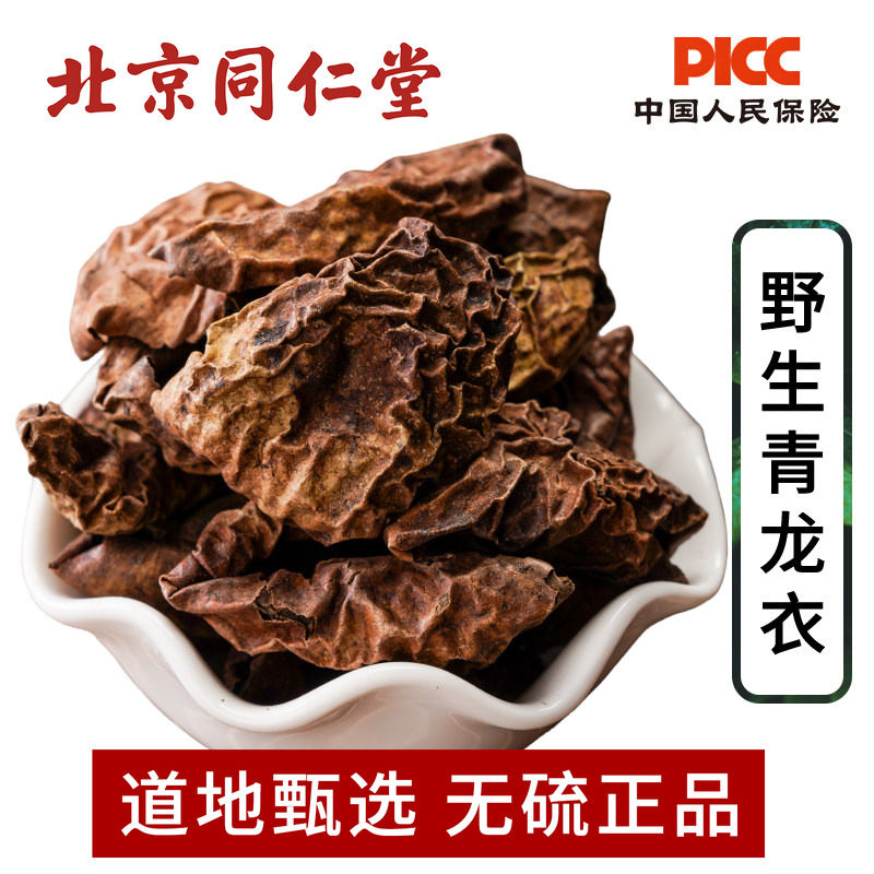 青龙衣中药材500g正品野生未成熟青核桃皮青胡桃皮新疆山核桃青皮