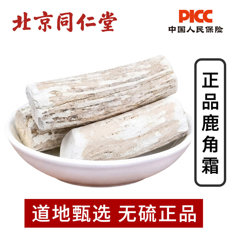 鹿角霜中药材500g精选纯天然药用高含量吉林鹿角尖霜可磨鹿角霜粉