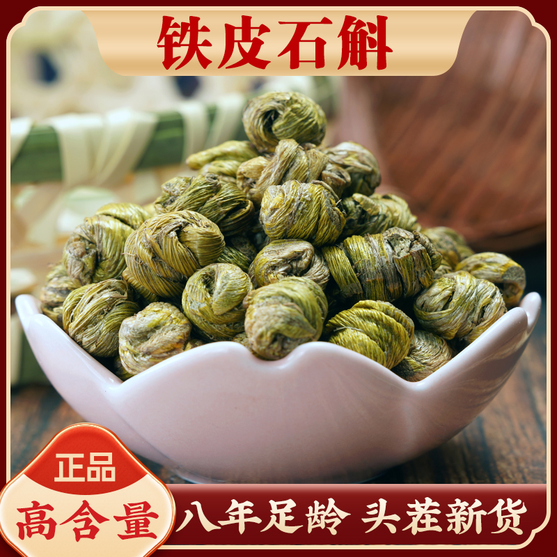 石斛中药材500g精选新货秋石斛干枫斗铁皮石斛粉正品养生茶泡水喝