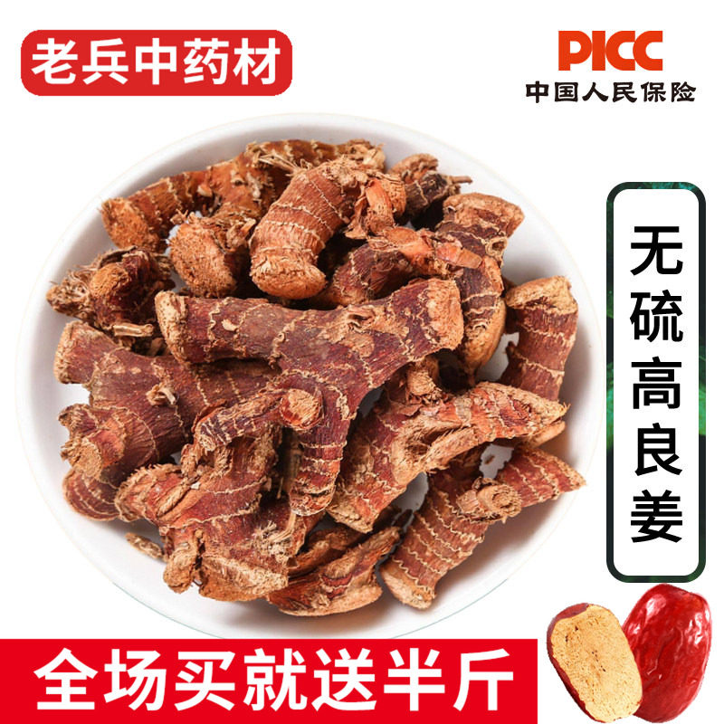 高良姜中药材500g正品高良姜粉良姜片良姜干香料卤料风姜干小良姜