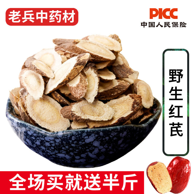 红芪中药材500g克野生高含量甘肃岷县野红芪片另售党参黄芪当归
