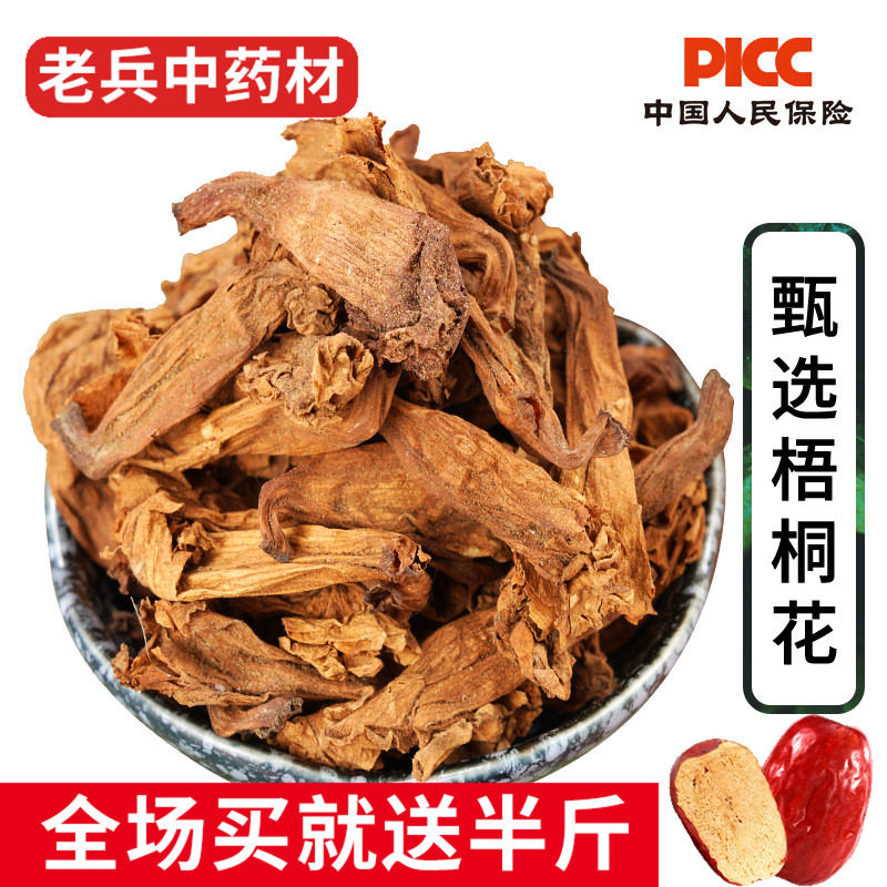 梧桐花中药材500g野生梧桐花高含量干花泡脚新货无硫桐树花可磨粉