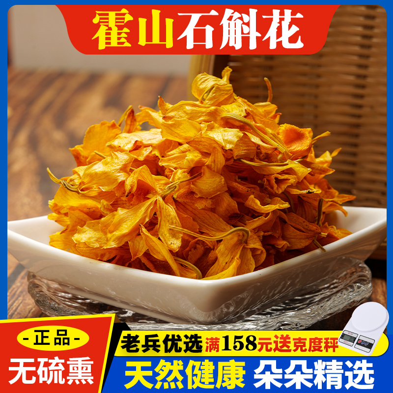 正宗铁皮石斛花中药材500g正品枫斗云南霍山干花泡水泡茶养生茶