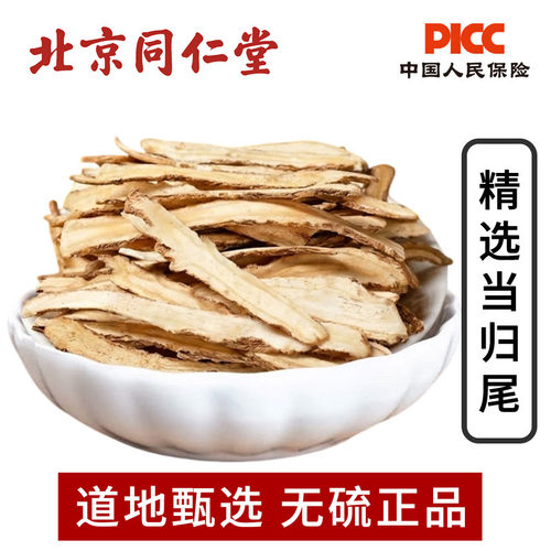 当归尾中药材500g甄选新货