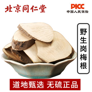 岗梅根中药材500g克精选新货山梅根槽楼星秤星木野生岗梅根片大全