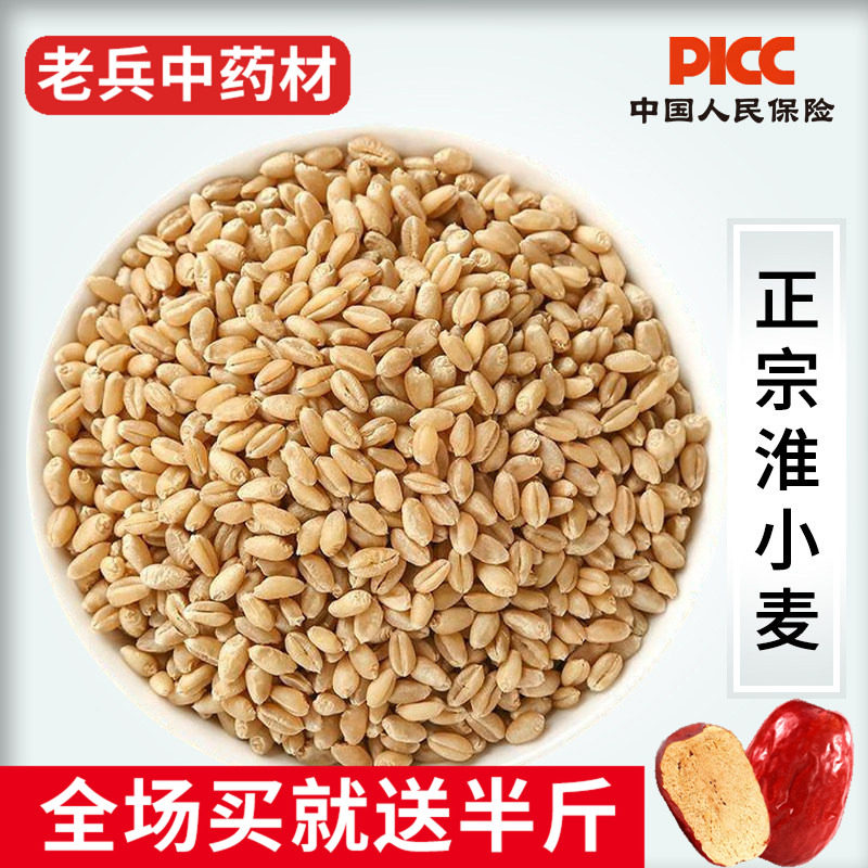 淮小麦中药材500g正品新货怀小麦甘麦大枣汤另售大红枣百合甘草