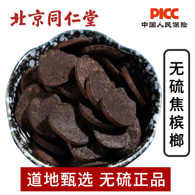 焦槟榔中药材500g正品特级槟榔炭慢火炒槟榔焦大白橄榄子无硫干货