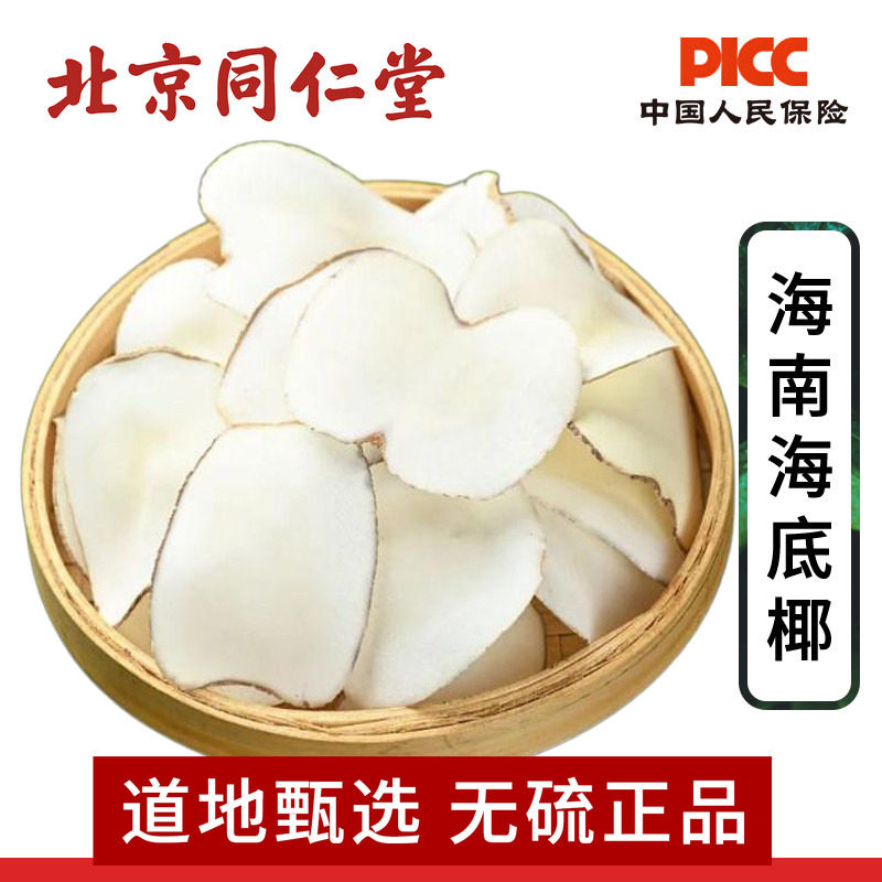海底椰中药材500g无硫干货海底椰片煲汤材料浓香原味大片可磨粉