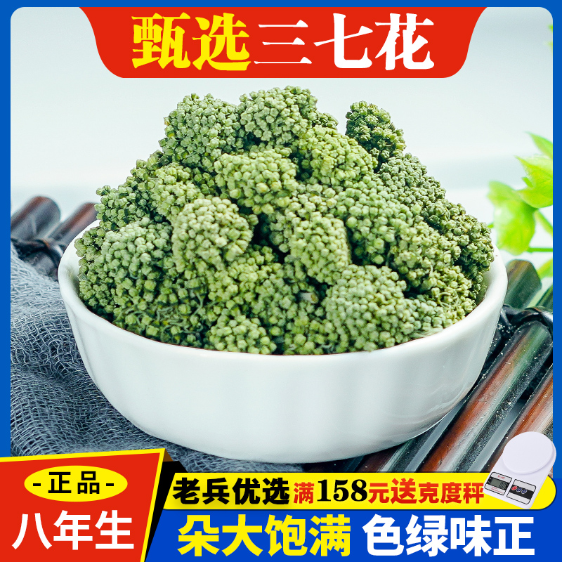三七花中药材500g云南文山特产田七花特级野生新货干花37花茶泡水