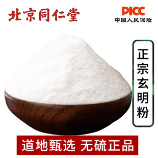 玄明粉中药材500g纯天然高含量元明粉精芒硝风化硝风化消外用正品