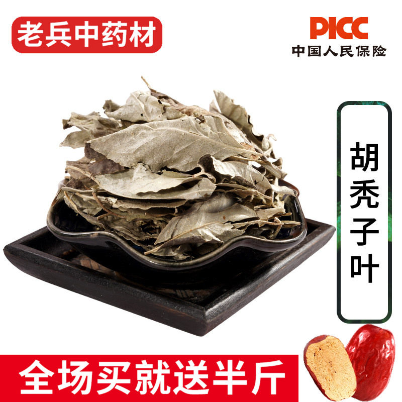胡秃子叶中药材500g野生纯天然胡颓子叶新货无硫中草药店铺大全