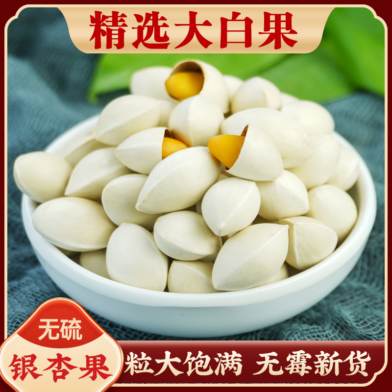 白果中药材500g正品新鲜银杏果百果银杏树大果干货干果香料煲汤