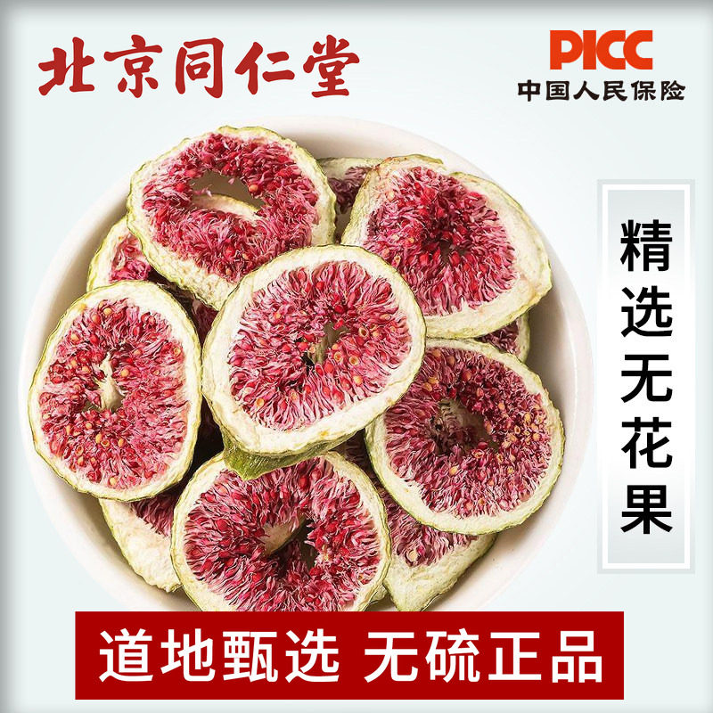 无花果中药材500g野生新货无花果冻干果干果片泡水泡茶药用磨粉