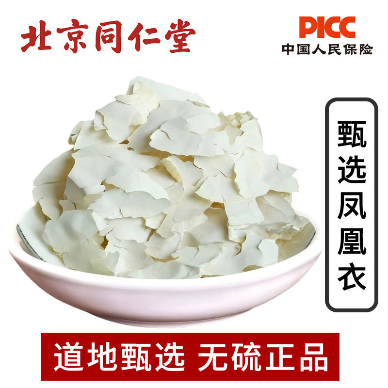 凤凰衣中药材500g新货凤凰衣粉鸡蛋皮退鸡蛋膜衣鸡蛋衣鸡蛋壳膜