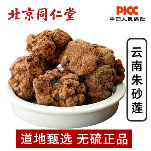 朱砂莲中药材500g野生无硫新货