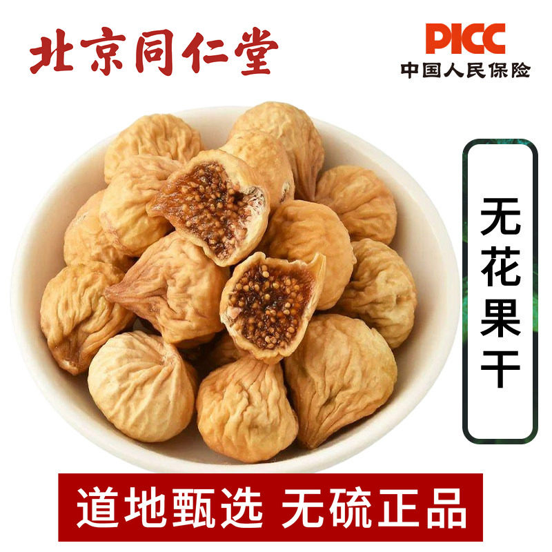 无花果干中药材500g新货新疆大无花果高含量大果干煲汤泡水 孕妇