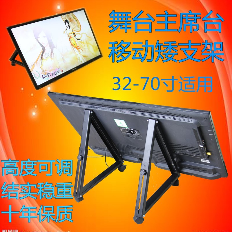 32-70寸通用电视移动支架讲台矮推车主席台反显舞台落地会议支架