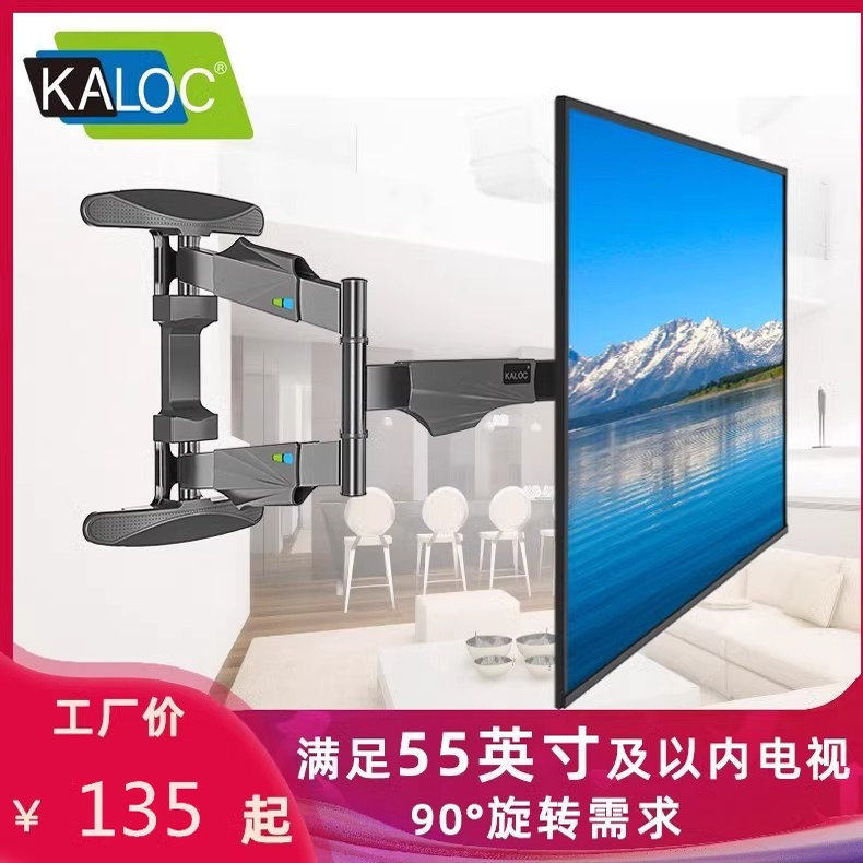 卡洛奇KALOC液晶电视机挂架伸缩旋转90度折叠横竖屏切换可调挂架