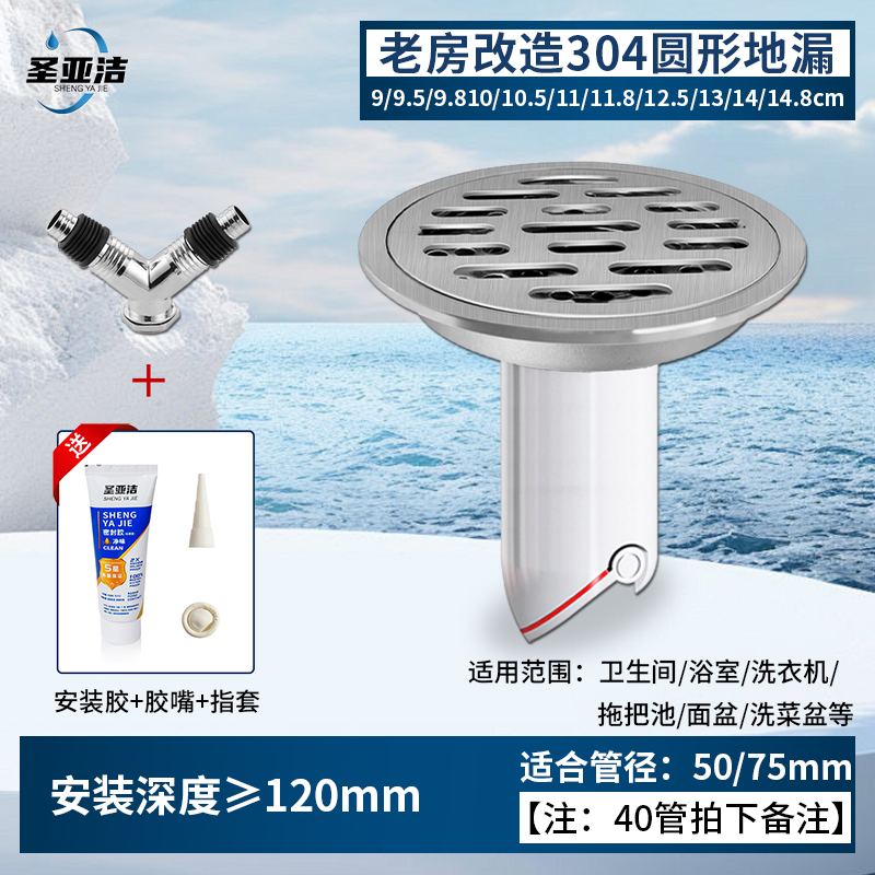 圣亚洁断层防臭老式圆形地漏改造
