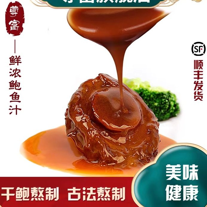 尊富即食鲍鱼汁8盒 鲍汁捞饭海参伴侣调味料鲍鱼汤汁海参调味汤汁