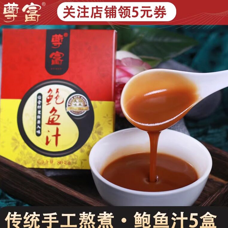 尊富鲍鱼汁 手工熬煮鲍汁海参捞饭加热即食鲍汁5盒*80g
