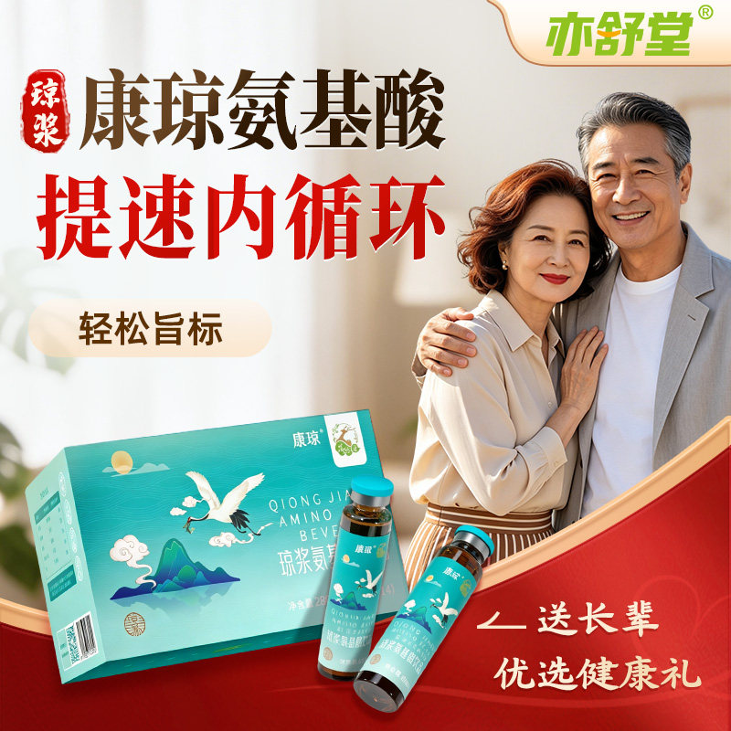 亦舒堂康琼氨基酸正品官方旗舰店口服液中老年营养补品6盒