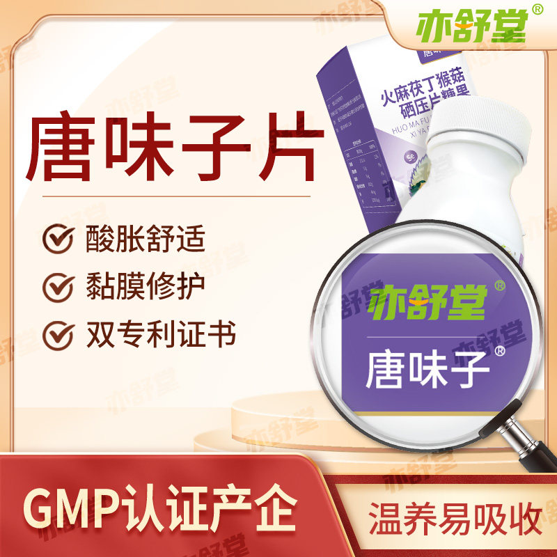 亦舒堂唐味子片子黄轻专利养护