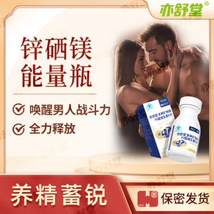 亦舒堂固前介丁片维列舒青利康西丁诺男性叶酸固本补锌硒锌镁片