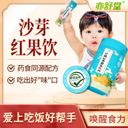 亦舒堂沙芽红果饮低聚果糖沙棘饮