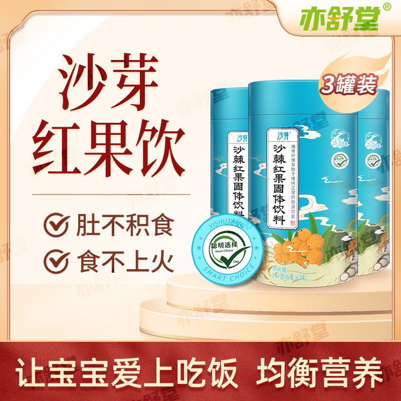 亦舒堂沙芽红果饮官方旗舰店儿益生元喜低聚果糖沙棘茶山楂鸡内金
