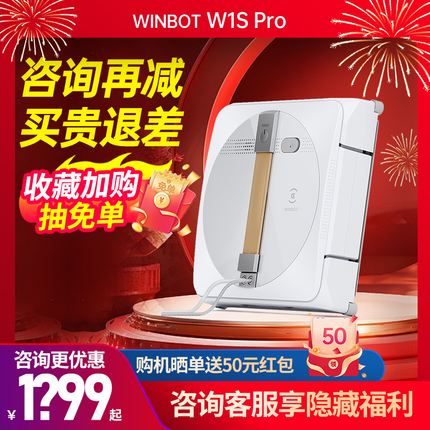 科沃斯自喷水擦窗机器人W1S PRO窗宝全自动擦窗户外窗玻璃 W2 PRO