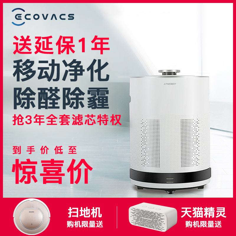科沃斯A660移动空气净化器机器人除甲醛智能全自动拖地扫地机金睿|msdalam kategori kehidupan elektrik, Air Purifier/Oxygen Bar - dari Buy2taobao.com untuk memberikan perkhidmatan ejen Taobao profesional membeli