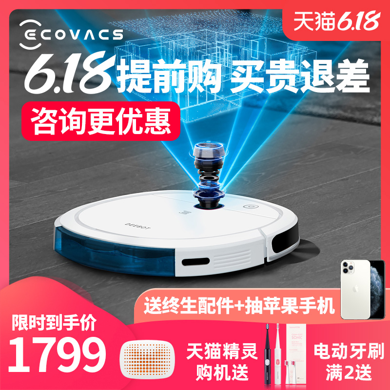 科沃斯地宝DK45扫地机器人家用全自动拖地机超薄吸尘扫拖一体机