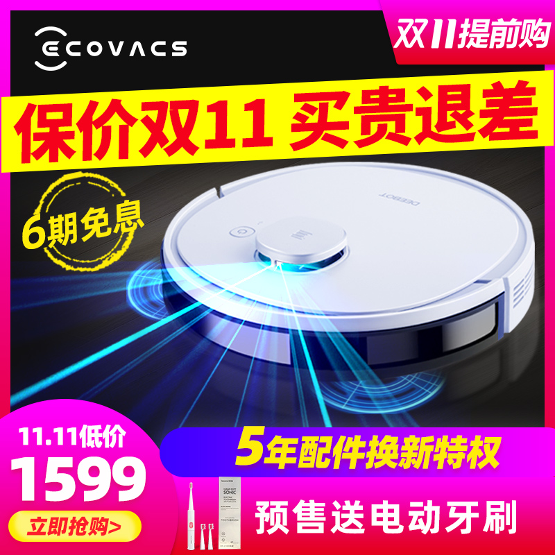 科沃斯扫地机器人扫拖一体机家用智能自动规划静音吸尘地宝N3 max