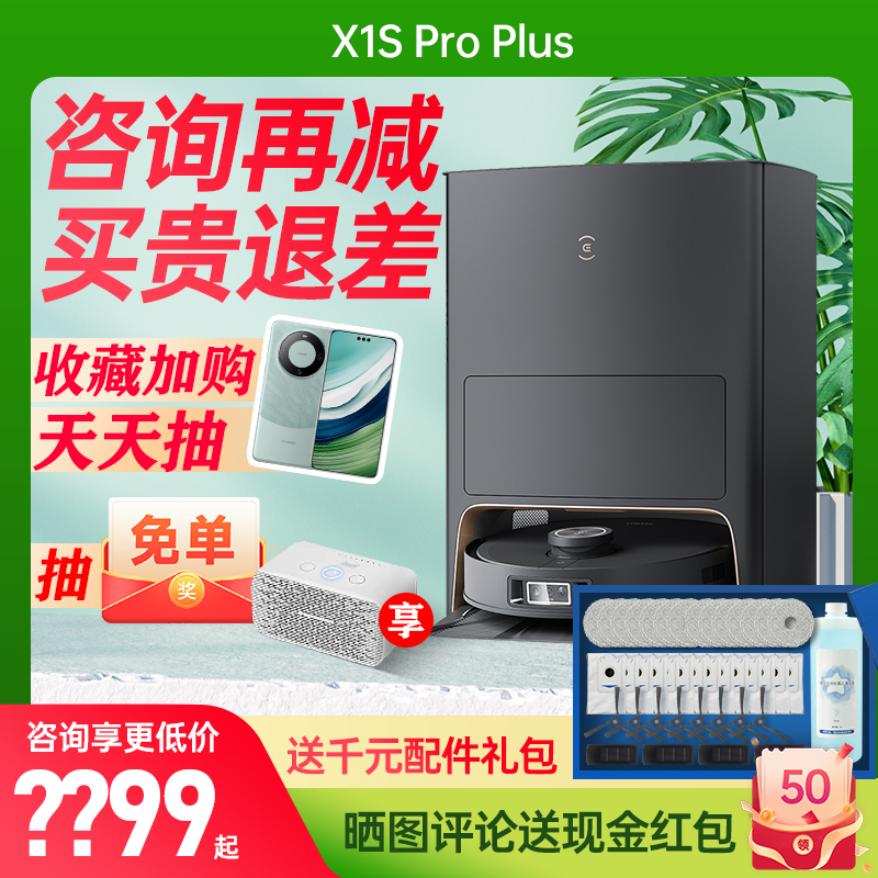 科沃斯X1S PRO PLUS扫地机器人自动热水洗抹布集尘扫吸拖烘一体机