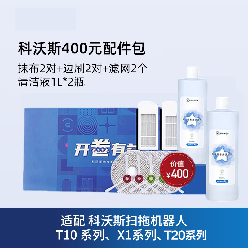 原装科沃斯地宝T30清洁液 抹布支架 边刷 滤芯X2 T20 T10配件套装 生活电器 扫地机配件/耗材 原图主图