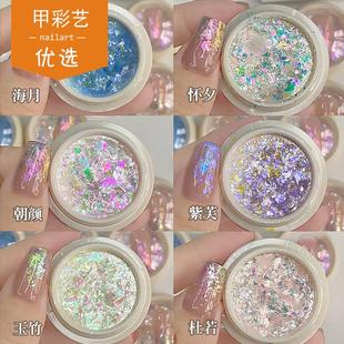 甲彩艺优选美甲日式网红超薄大亮片极光云锦粉彩色爆闪指甲欧泊粉