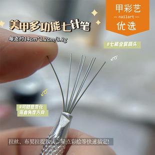 甲彩艺优选 美甲布契拉提拉丝笔多头可弯曲不锈钢格纹拉丝七针笔