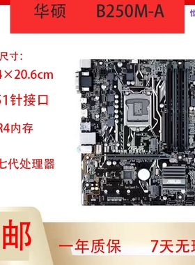 充新 Asus/华硕 B250M-A B250M-K B250M-J B250M-D主板 1151针