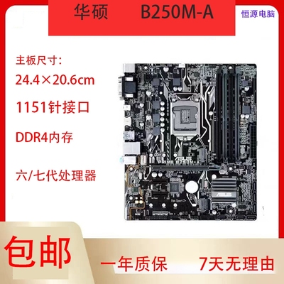 充新 Asus/华硕 B250M-A B250M-K B250M-J B250M-D主板 1151针