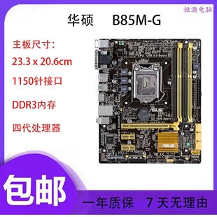 PLUS Asus R2.0 B85M 1150针电脑主板 华硕
