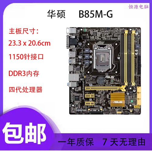 Asus/华硕 B85M-G PLUS B85M-F/- K R2.0 B85M-G 1150针电脑主板