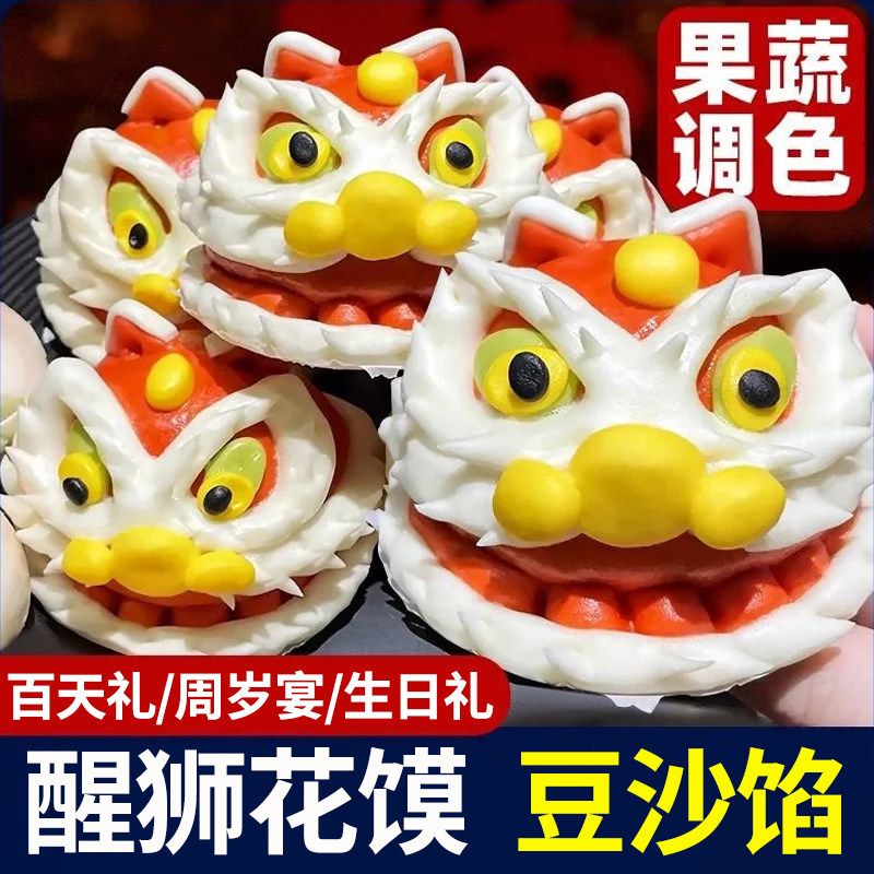 百岁百天醒狮周岁馒头抓周生日花馍饽饽春节过年传统糕点豆沙包子