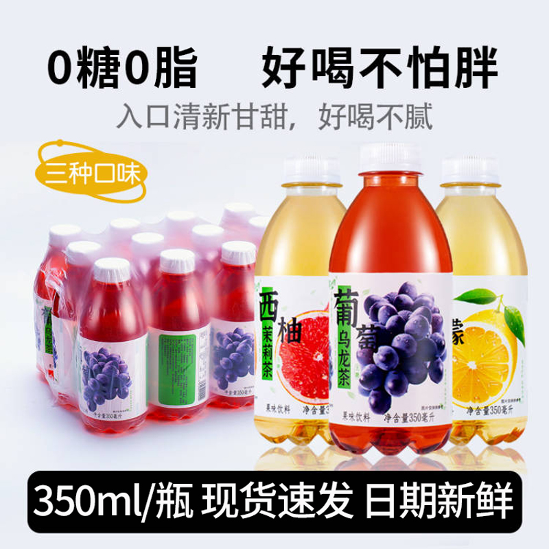 果味茶饮料品葡萄乌龙茶柠檬西柚茉莉味果汁0糖0脂夏季饮品整箱装