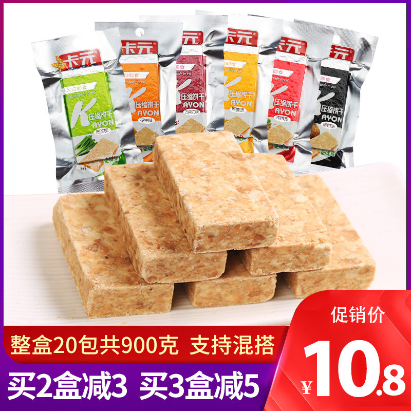 卡元压缩饼干户外代餐干粮饱腹早餐充饥整箱网红休闲零食品多口味