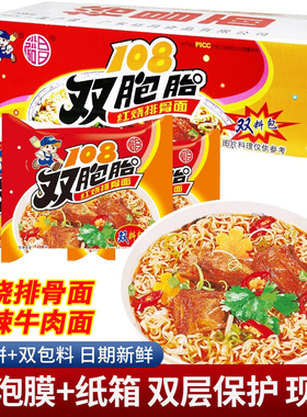 裕昌108双胞胎方便面红烧排骨面24包整箱麻辣牛肉泡面干吃面代餐