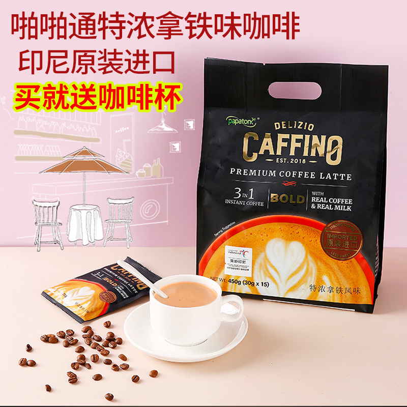 印尼進口啪啪通特濃拿鐵風味咖啡沖泡速溶袋裝奶咖啡飲料沖飲450g在類目 咖啡/麥片/衝飲, 速溶咖啡/咖啡豆/粉, 速溶咖啡中 - 來自Buy2taobao.com提供專業的淘寶代購服務