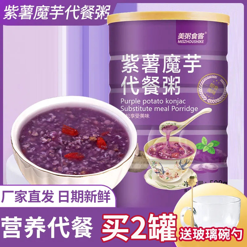紫薯魔芋代餐粥粉早晚餐冲饮速食饱腹燕麦片非低脂冲泡即食主食品,咖啡/麦片/冲饮,天然粉粉食品,淘宝优惠券,粉丝福利购,淘宝优惠卷