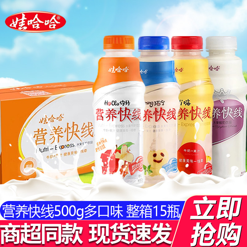 娃哈哈营养快线原味500g*15瓶整箱儿童学生饮料官方旗舰店正品批,咖啡/麦片/冲饮,含乳饮料,淘宝优惠券,粉丝福利购,淘宝优惠卷